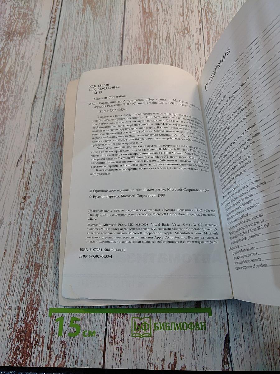 Справочник по Автоматизации