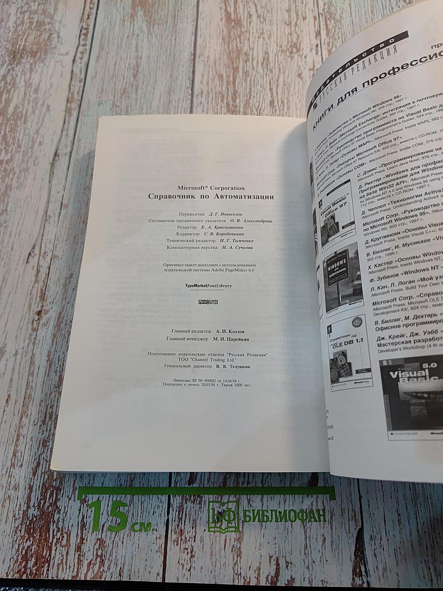 Справочник по Автоматизации