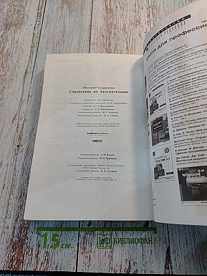 Справочник по Автоматизации