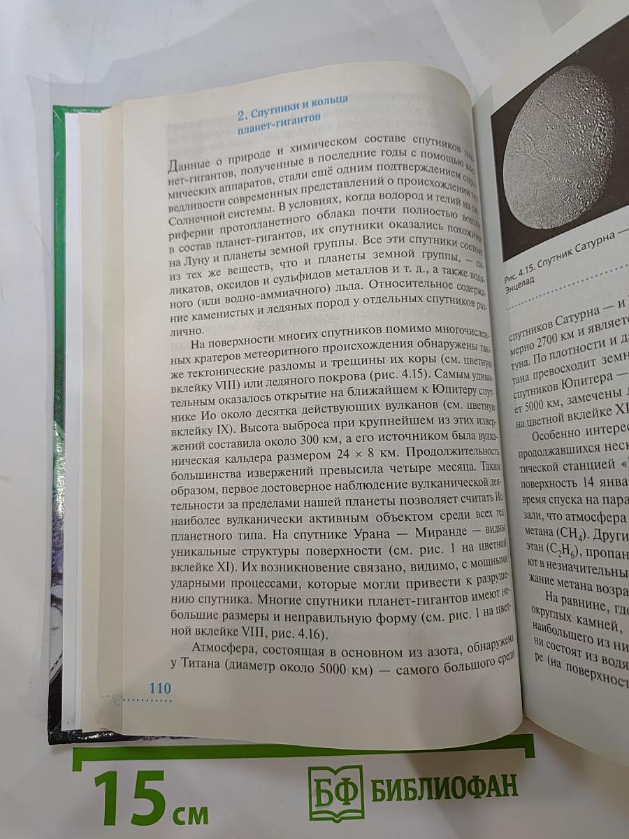 Астрономия 11 класс. Базовый уровень
