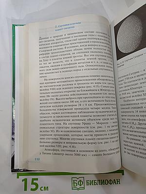 Астрономия 11 класс. Базовый уровень