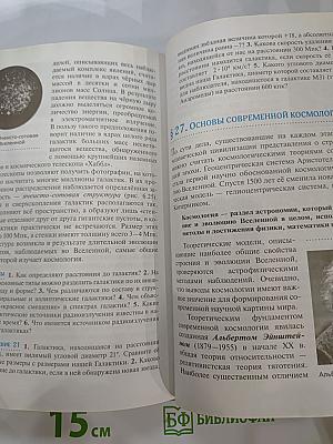 Астрономия 11 класс. Базовый уровень
