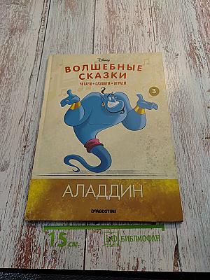 Аладдин