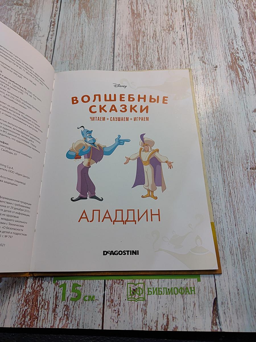 Аладдин