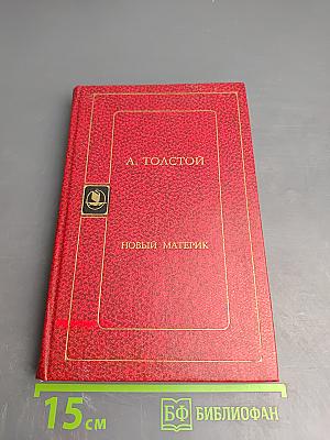 Новый материк