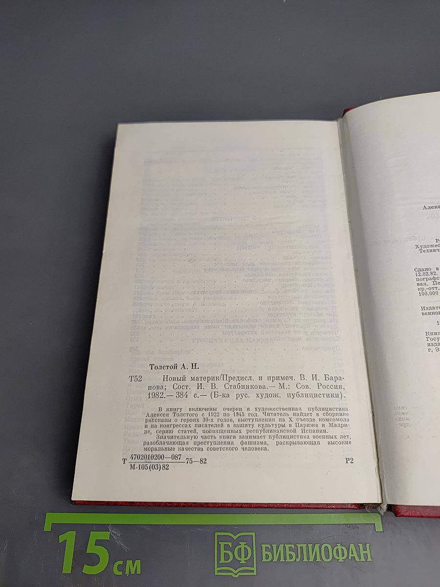 Новый материк