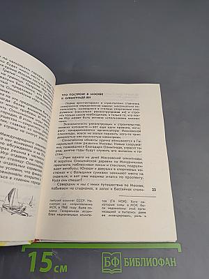 До встречи в Москве