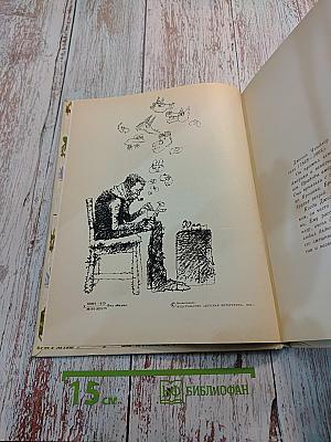 Сказки дядюшки Римуса