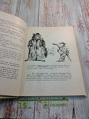 Сказки дядюшки Римуса