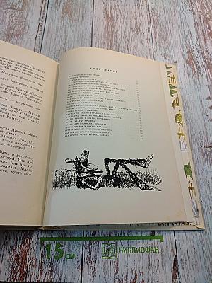 Сказки дядюшки Римуса