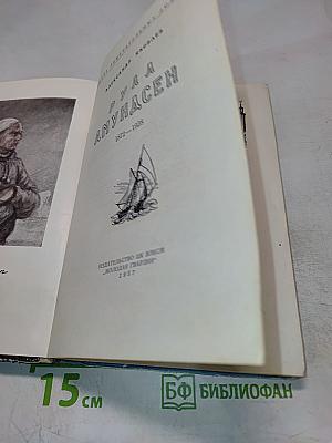 Руал Амундсен