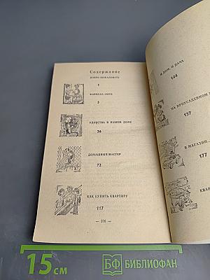 Как стать хозяином в доме