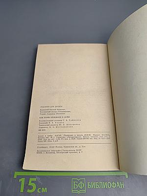 Как стать хозяином в доме