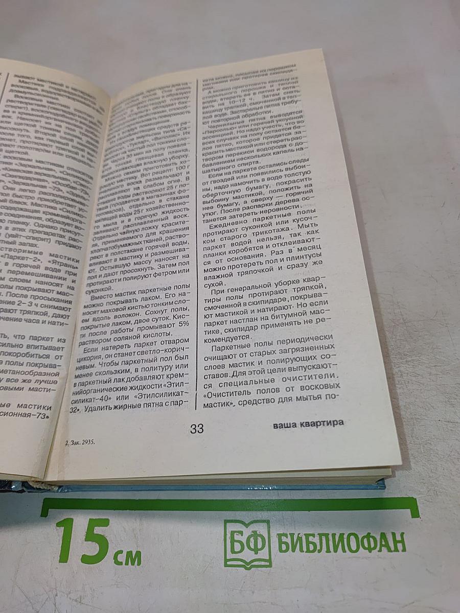 Энциклопедия домашнего быта. Том 1