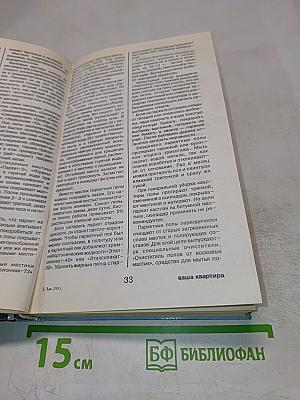 Энциклопедия домашнего быта. Том 1