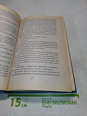 Двадцать тысяч лье под водой