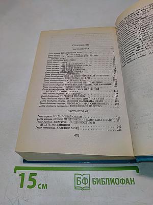Двадцать тысяч лье под водой