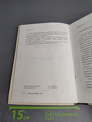 Военная радиоэлектроника: опыт использования и проблемы, подготовка специалистов. Двенадцатая научно-техническая конференция (межвузовская). Часть 1