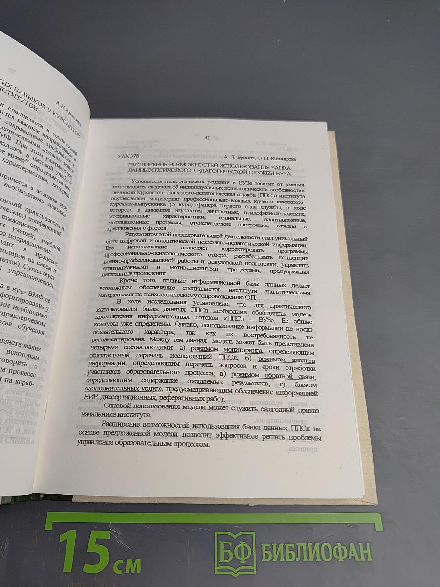 Военная радиоэлектроника: опыт использования и проблемы, подготовка специалистов. Двенадцатая научно-техническая конференция (межвузовская). Часть 1