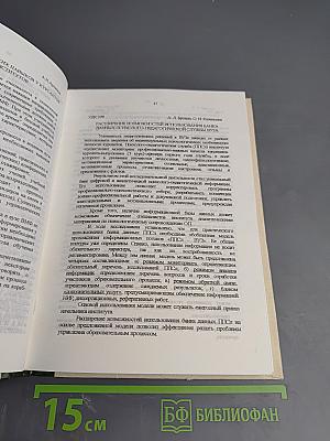 Военная радиоэлектроника: опыт использования и проблемы, подготовка специалистов. Двенадцатая научно-техническая конференция (межвузовская). Часть 1