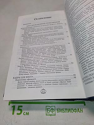 Военно-Морской Флот Страны 1945-1995: Взлеты и Падения
