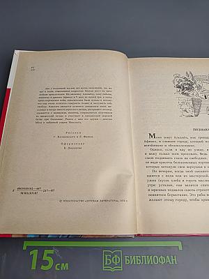 Алкамен - театральный мальчик