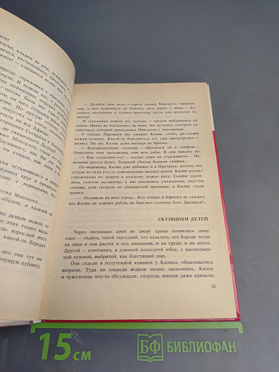 Алкамен - театральный мальчик