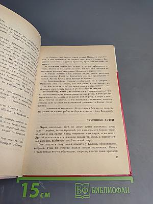 Алкамен - театральный мальчик