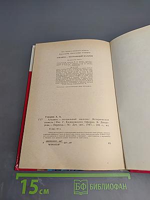 Алкамен - театральный мальчик