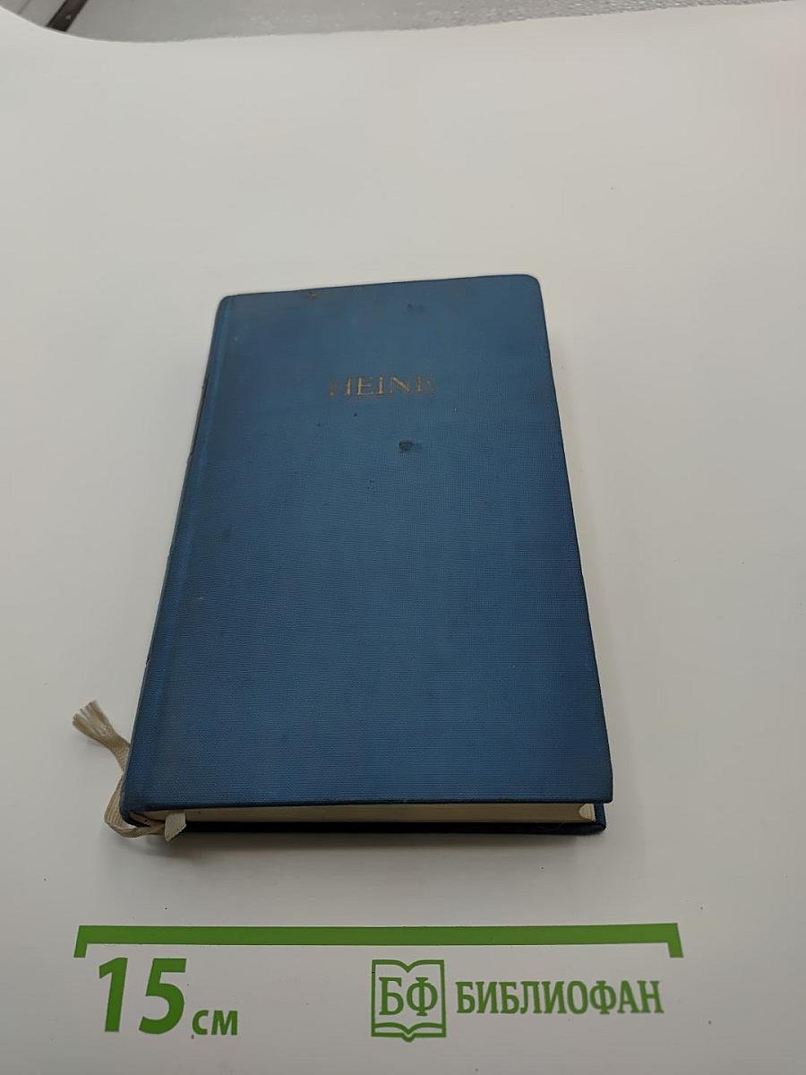 Heines Werke. Fünfter Band: Zur Geschichte der Religion und Philosophie in Deutschland