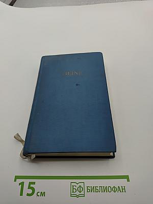 Heines Werke. Fünfter Band: Zur Geschichte der Religion und Philosophie in Deutschland