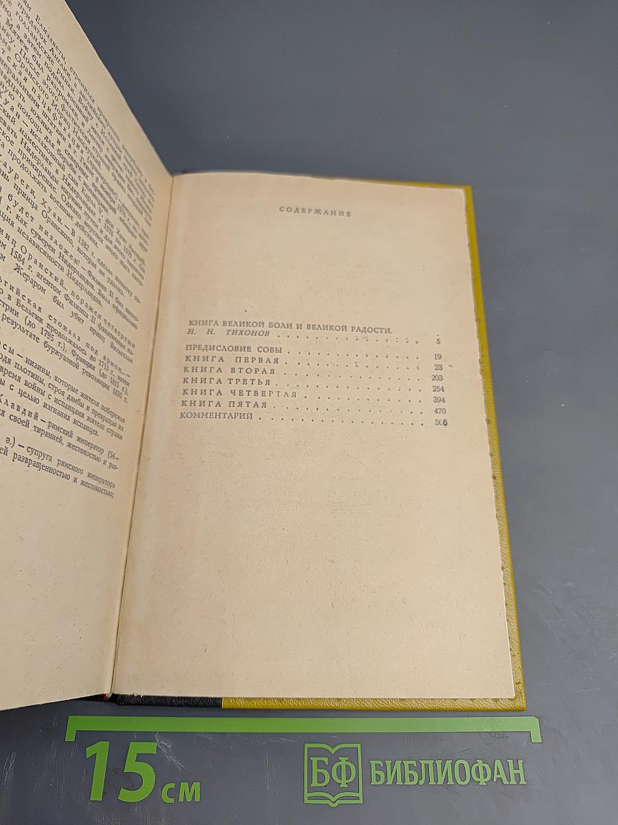 Легенда об Уленшпигеле и Ламме Гудзаке