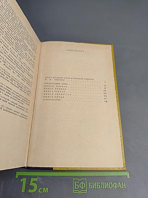 Легенда об Уленшпигеле и Ламме Гудзаке