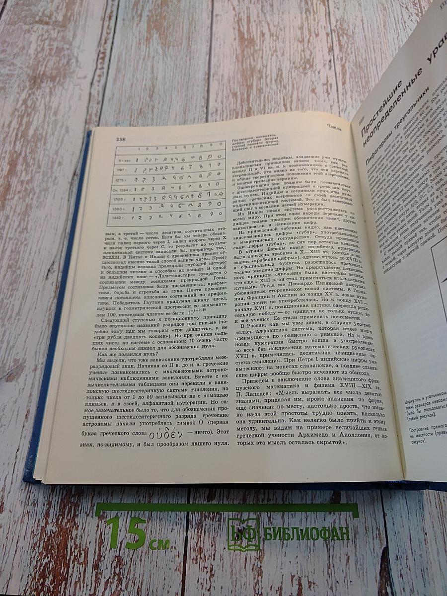 Детская энциклопедия. Том 2. Мир небесных тел. Числа и фигуры