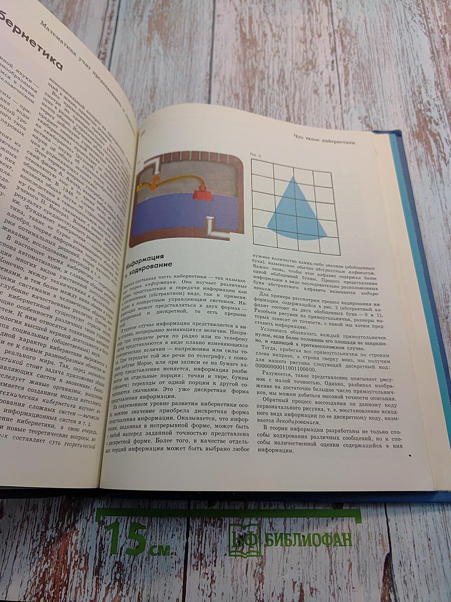 Детская энциклопедия. Том 2. Мир небесных тел. Числа и фигуры