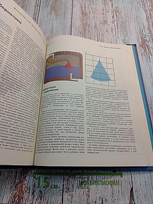 Детская энциклопедия. Том 2. Мир небесных тел. Числа и фигуры