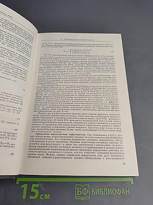 Справочник по радиолокации. Том 1. Основы радиолокации