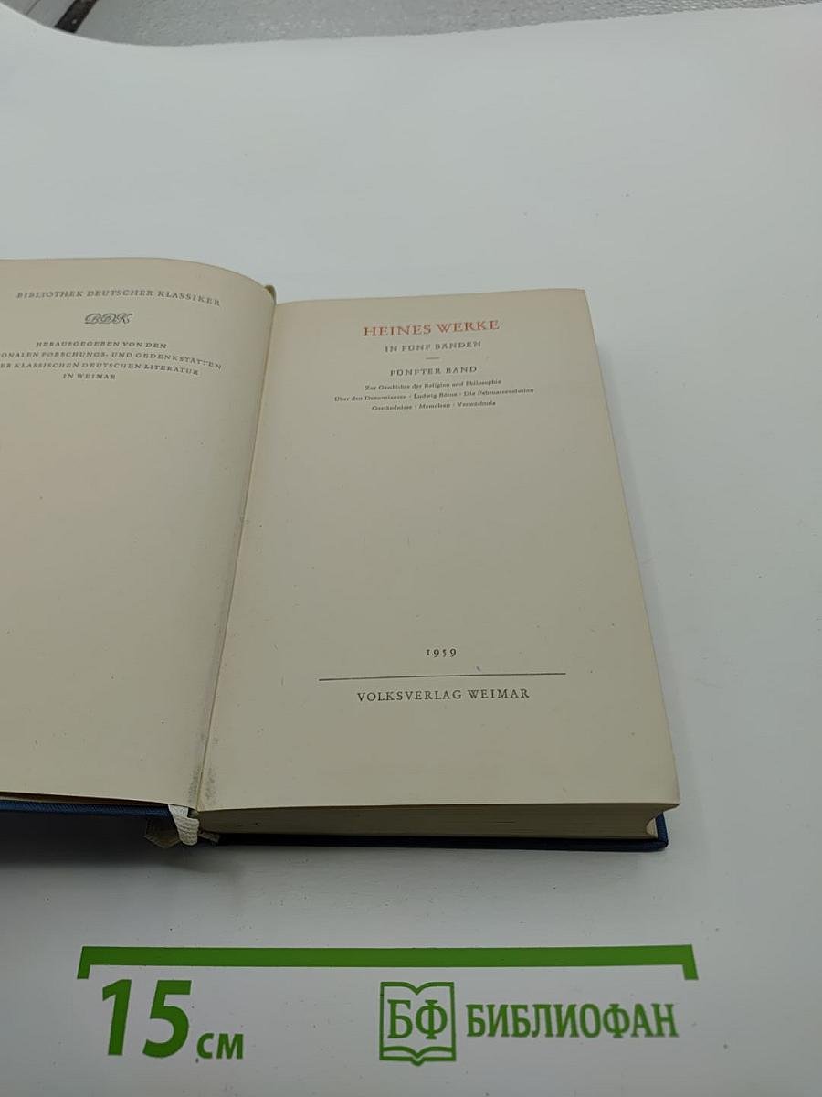 Heines Werke. Fünfter Band: Zur Geschichte der Religion und Philosophie in Deutschland