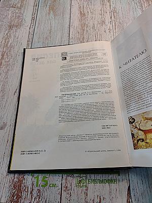 Энциклопедия для детей Том 2 Биология