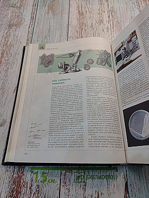 Энциклопедия для детей Том 2 Биология