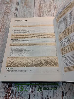 Энциклопедия для детей Том 2 Биология