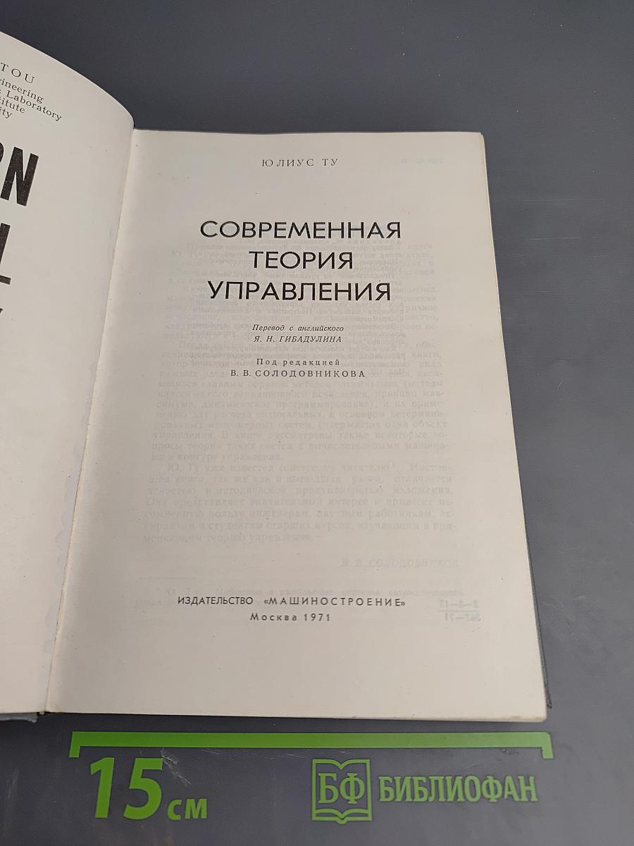 Современная теория управления