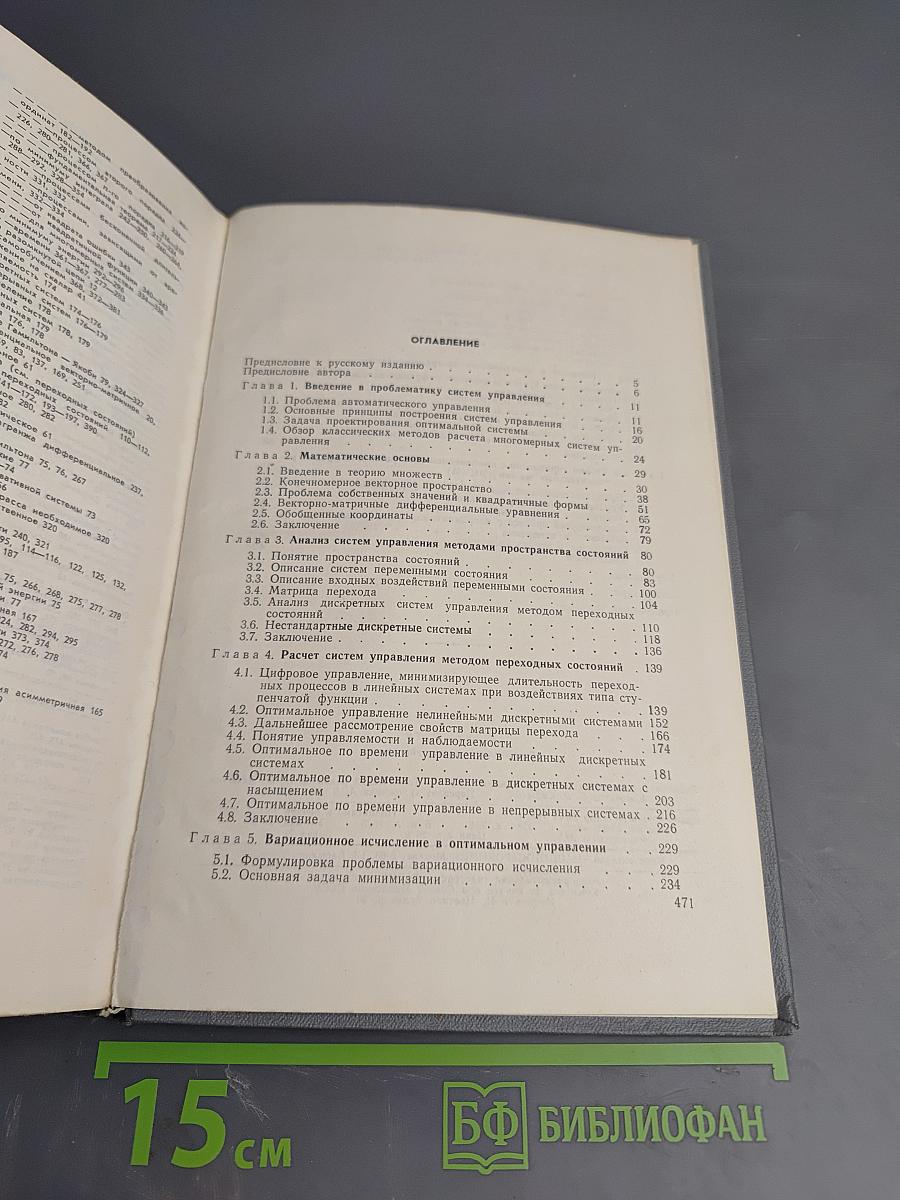 Современная теория управления