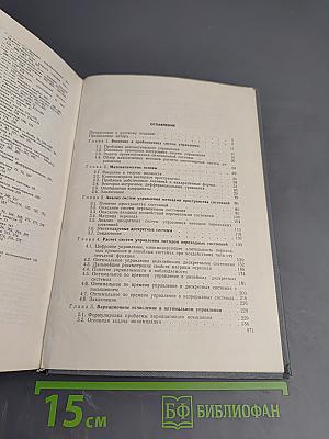 Современная теория управления