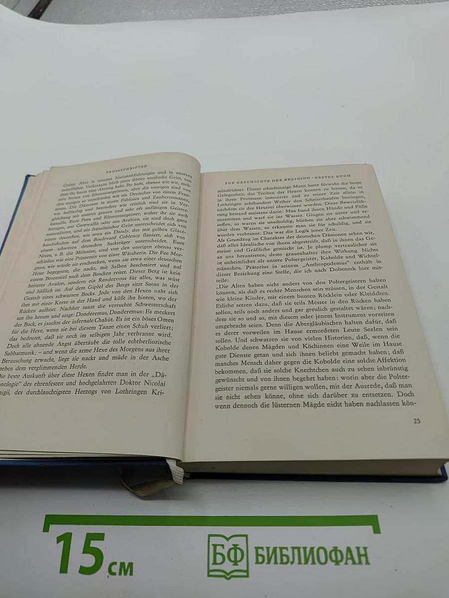Heines Werke. Fünfter Band: Zur Geschichte der Religion und Philosophie in Deutschland
