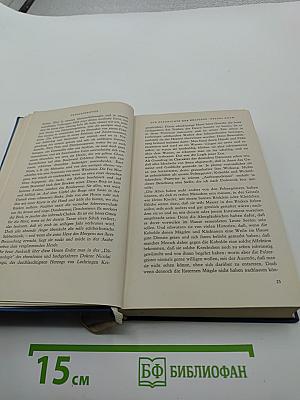 Heines Werke. Fünfter Band: Zur Geschichte der Religion und Philosophie in Deutschland