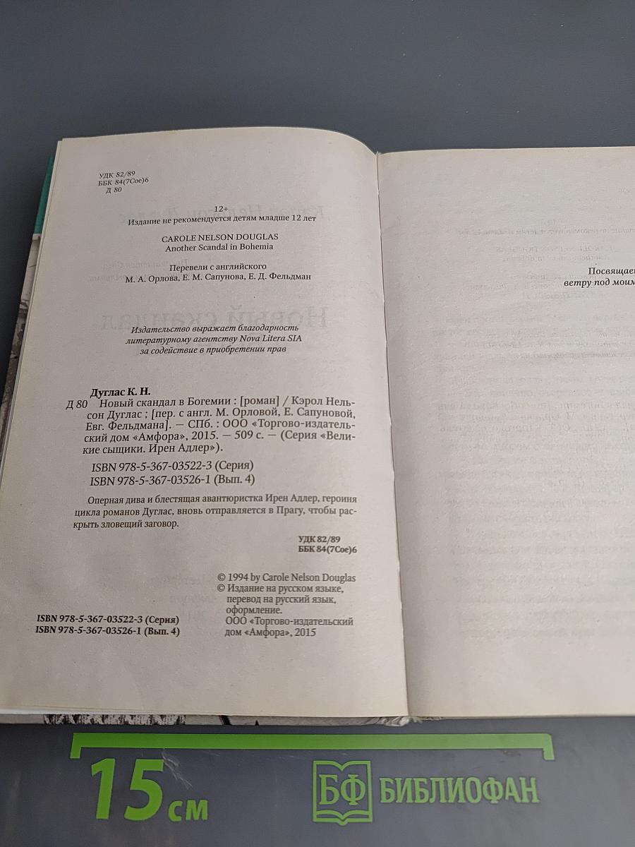 Новый скандал в Богемии