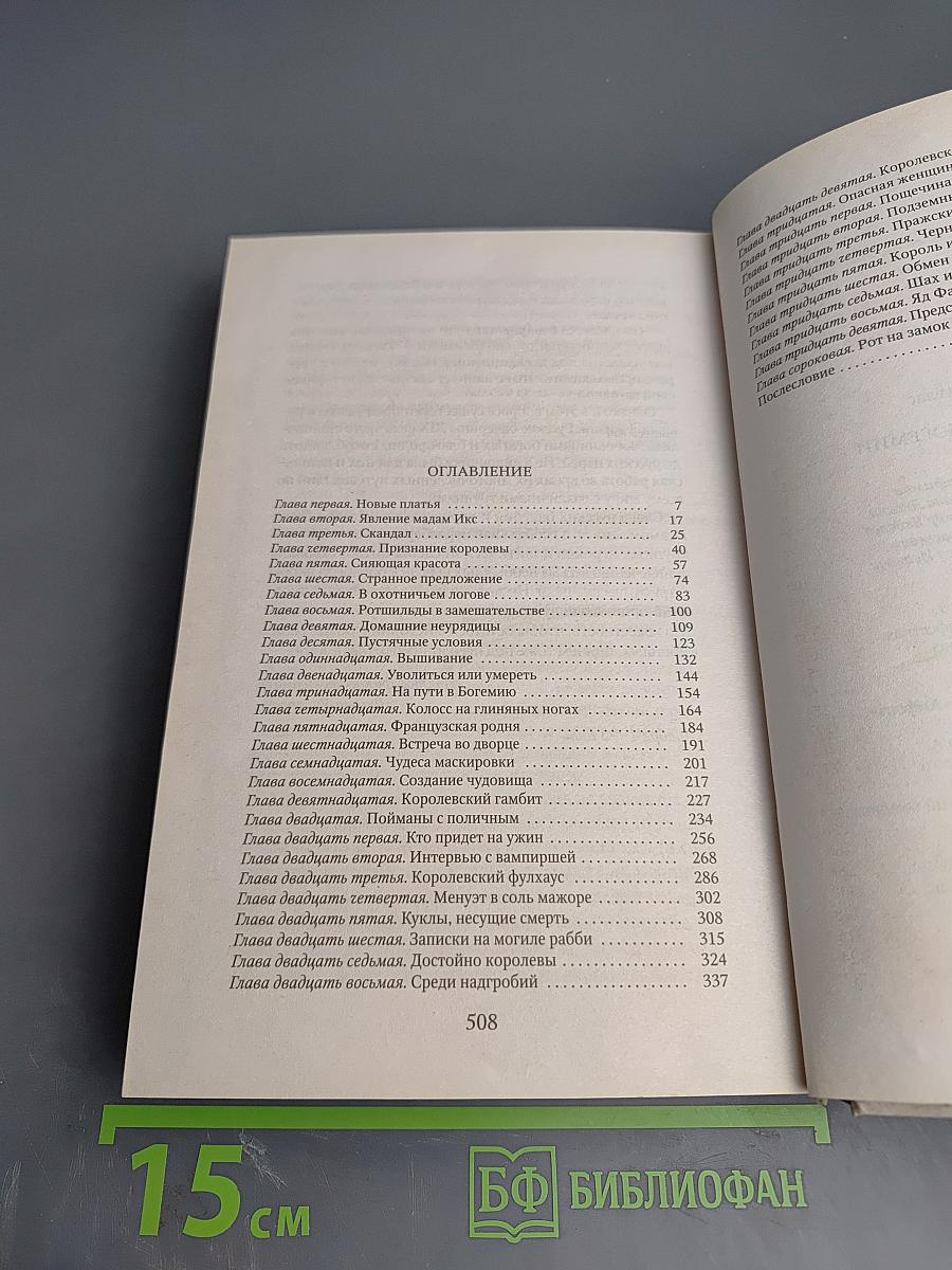 Новый скандал в Богемии