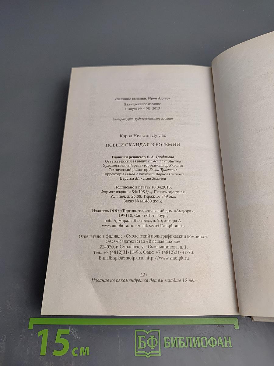 Новый скандал в Богемии