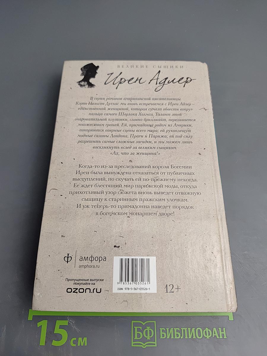 Новый скандал в Богемии